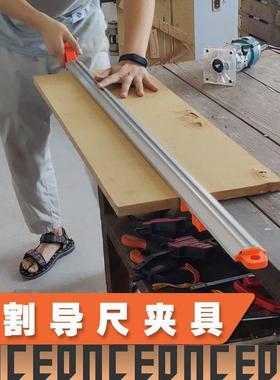 导向多功能切割机电圆锯手提木工倒装台锯导轨快速固定夹具垒德株
