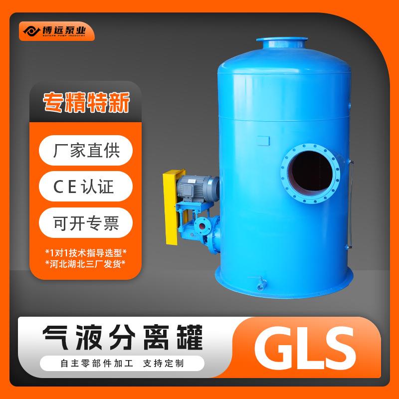 博远泵业GLS型气液分离罐铸铁304负压空气杂质气液油水过滤真空罐