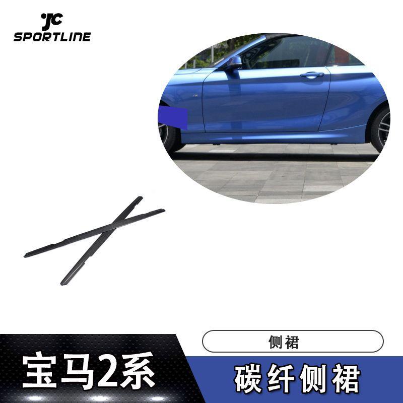 适用于2014年UP宝马F23MTECH碳纤侧裙