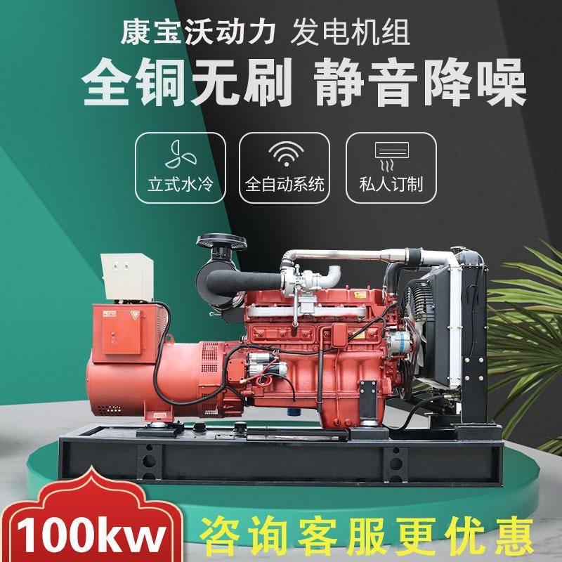 潍坊柴油发电机组100KW千瓦380v全铜无刷可移动全自动静音工厂用
