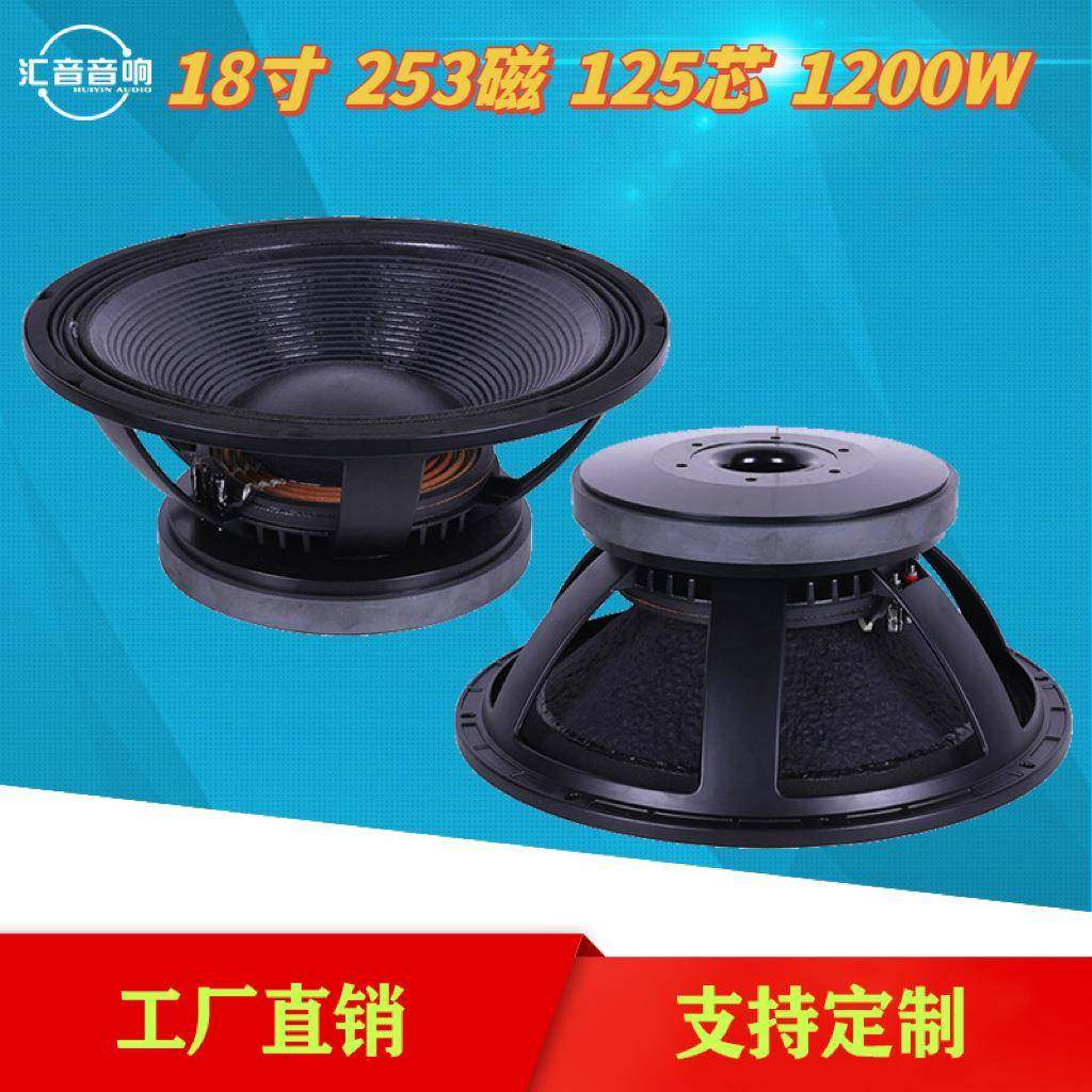专业低音喇叭单元全频18寸125芯扬声器电动式扬声器超低音炮
