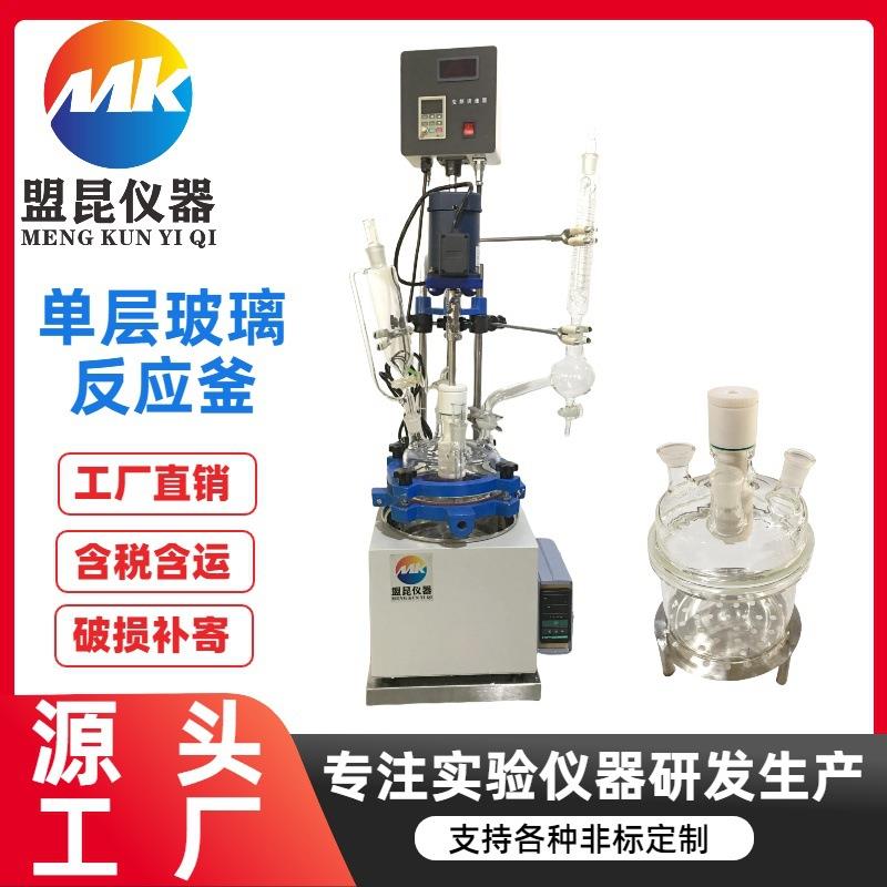 盟昆釜盖分离式单层玻璃反应釜器实验室小试电加热玻璃反应釜