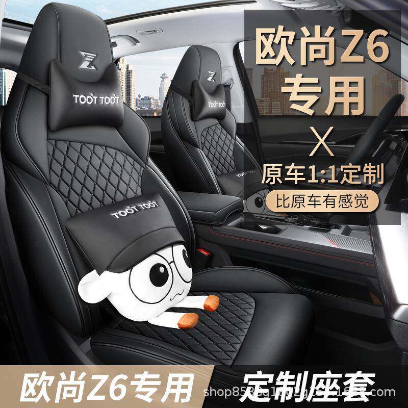 2022款长安欧尚Z6专用坐垫汽车全包围座套皮革座位套椅套四季通用