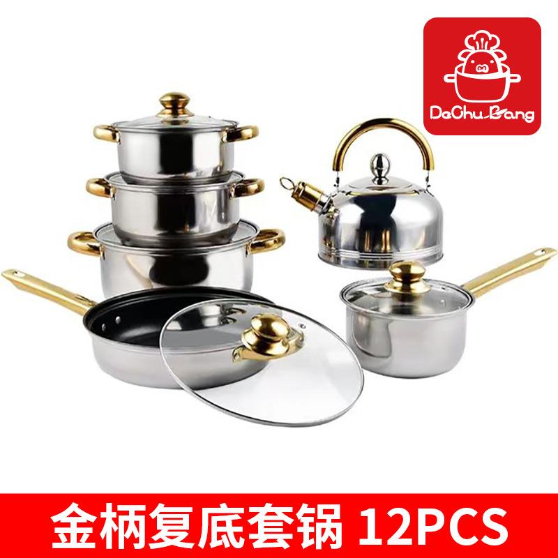 不锈钢十二件套装锅加厚复底锅具套装组合金色手柄汤锅奶锅
