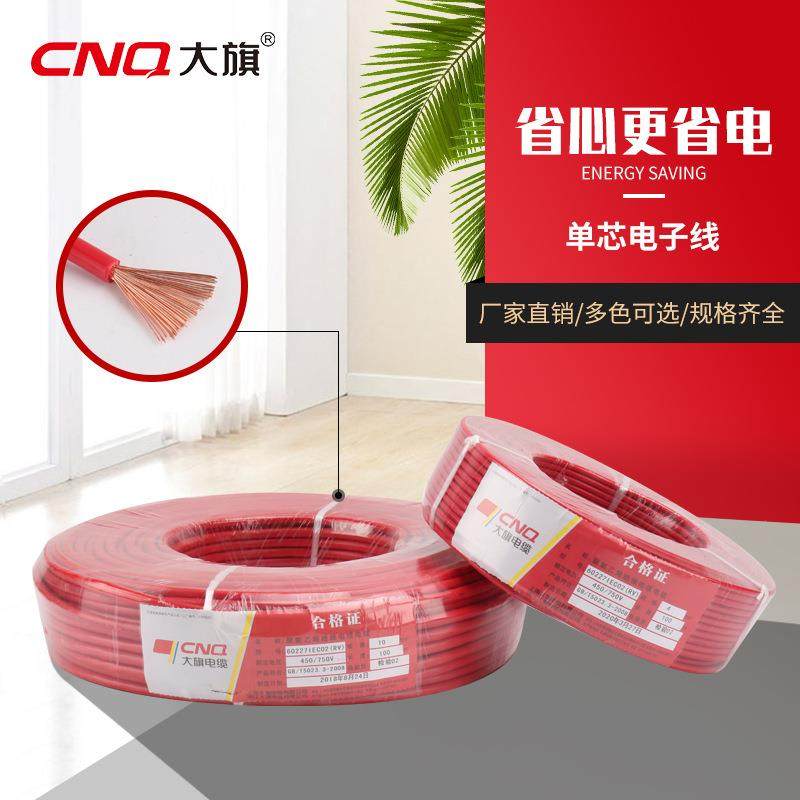 RV4平方10平方铜芯线电源线电子配电柜控制信号线单芯多股软电线
