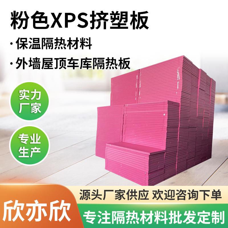聚苯乙烯车库保温材料xps挤塑板外墙屋顶隔热挤塑板