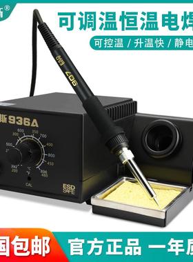 工业焊台936A恒温焊接家用维修工具套装内热式焊锡枪可调温电烙铁