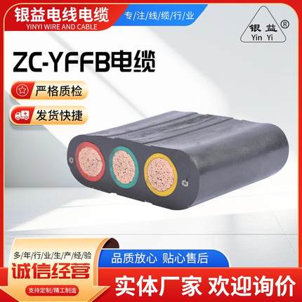 行车移动扁电缆ZC-YFFB加强型行车吊机伸缩门移动用扁电缆