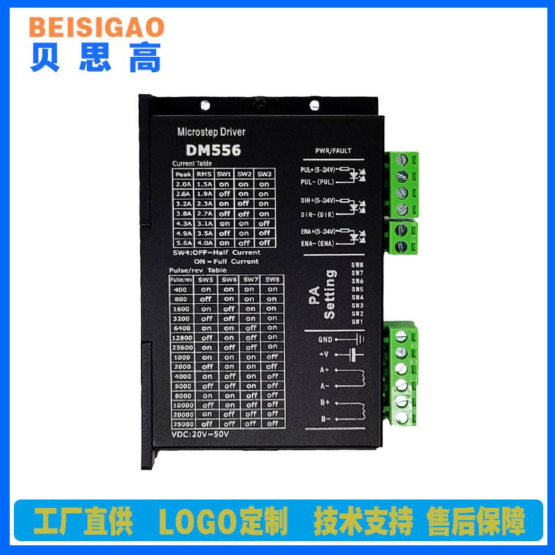 DM556步进电机驱动器抗干扰底振动长寿命57/86电机通用