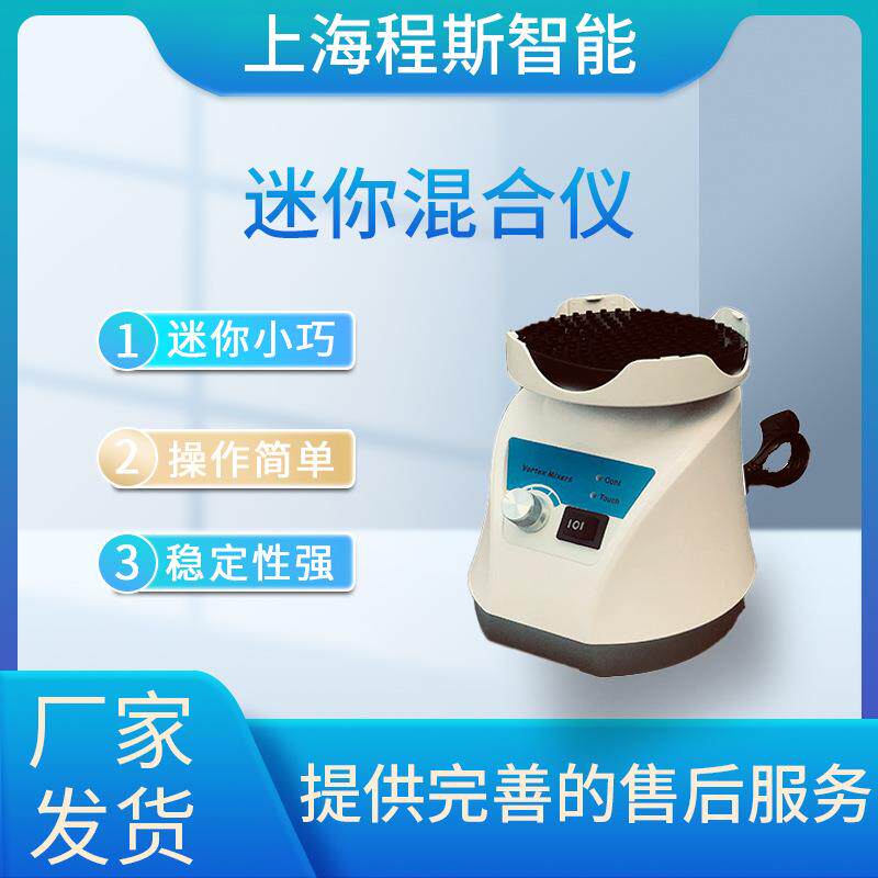 CSI-TE032迷你混匀仪提供行业标准测试方案