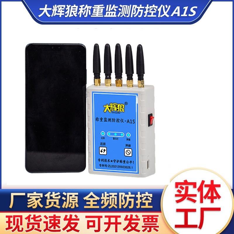 大辉狼A1S称重监测防控仪衡器地磅电子秤报警防干扰计量监测仪器