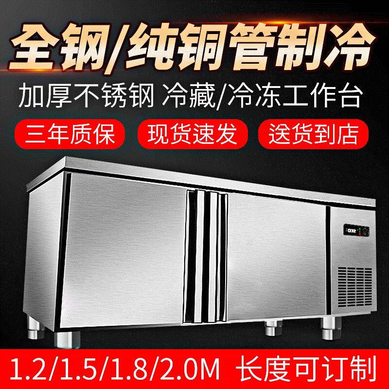 保鲜工作台不锈钢操作台商用冰箱冰柜双温冷柜奶茶店水吧台冷藏柜