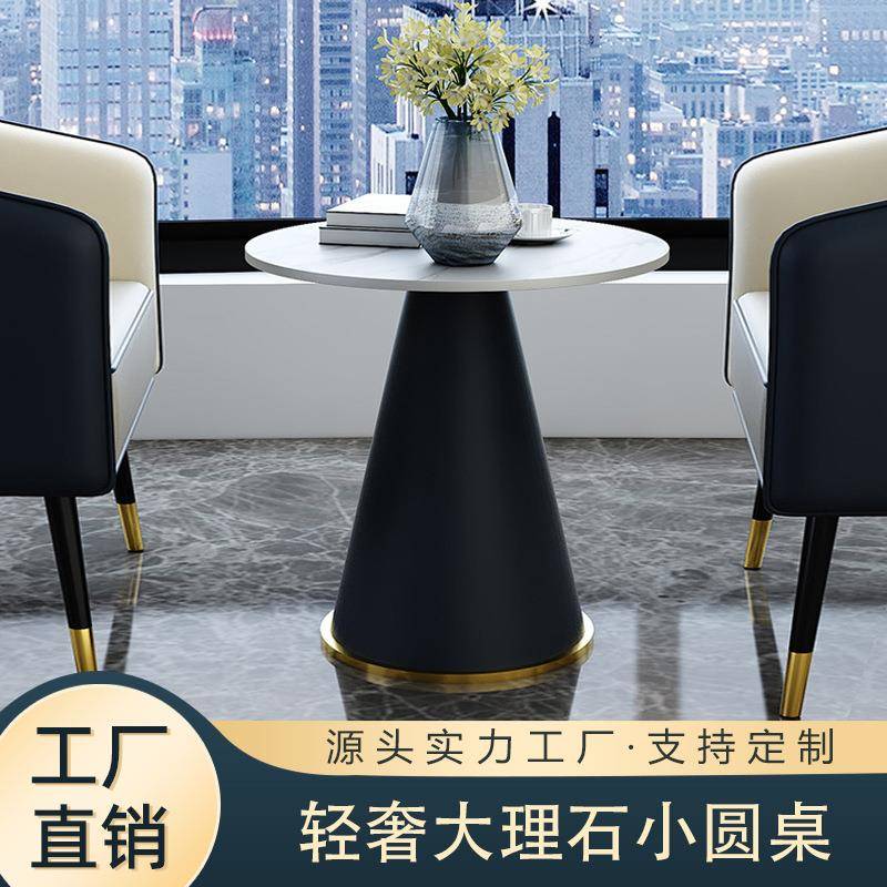 北欧沙发边几岩板圆形洽谈桌售楼处接待桌椅大理石小圆桌会议桌