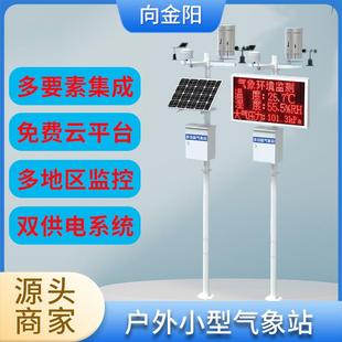 户外小型气象站校园室外自动气候监测仪农业风速风向降雨量检测站