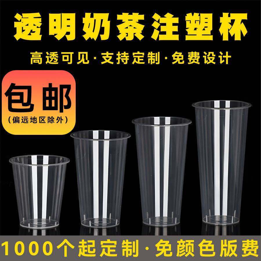 网红柠檬茶杯子一次性摆摊商用透明皇茶甜品杯气泡水注塑杯500ml
