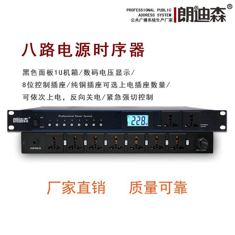 朗迪森广播八路液晶显示数字电源保护控制1U超薄电源时序器上电