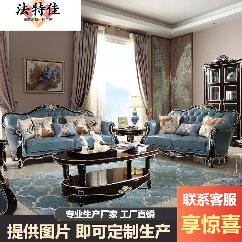 欧式新古典皮艺沙发法式别墅进口全实木雕刻茶几角几客厅123组合