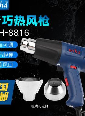 wiha-8816可调温热风枪2000W大功率手持烘枪工业热风机贴膜烤枪