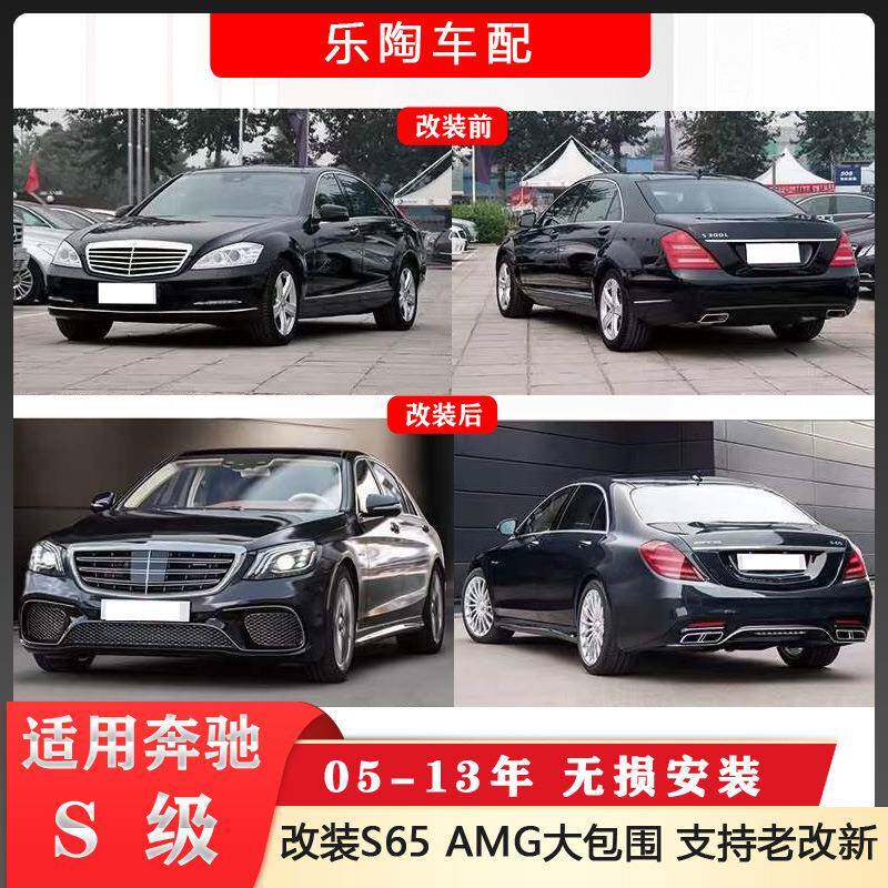 适配奔驰05-13年S级改装W222S65AMG大包围S280S300前后保险杠