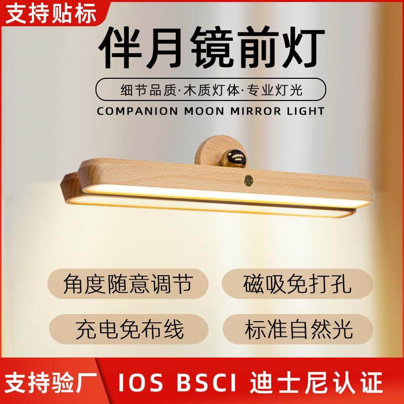 追华万向镜前灯实木化妆补光灯长条镜子灯床头灯磁吸壁灯欧美