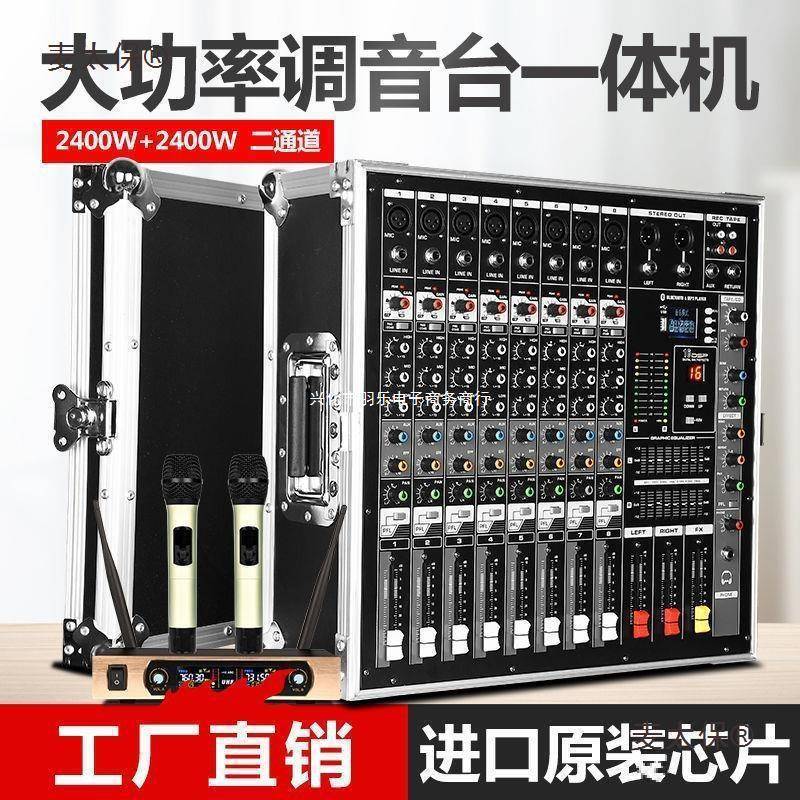 8路带功放调音台一体机大功率舞台演出婚庆家用效果器带蓝麦太保
