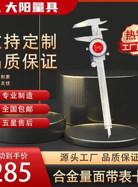 大阳牌合金量面卡尺