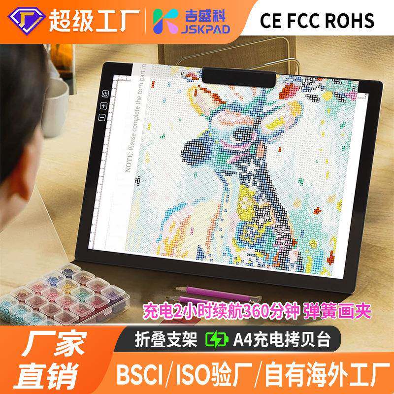 新款包边A4拷贝台2小时快充绘画板点钻透光板电池充电拷贝台