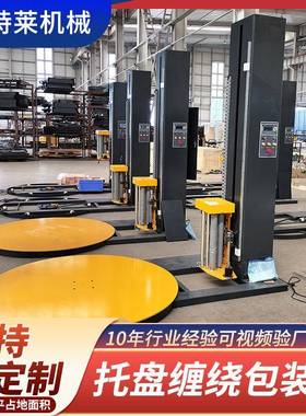 缠绕膜包装机自动拉伸打包机纸箱裹膜集装箱托盘缠绕膜机