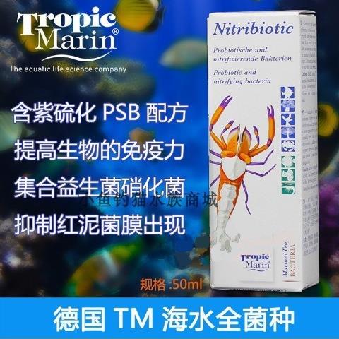 TM全菌海水硝化细菌红泥菌膜硝化菌活菌液全菌种淡海水硝化细菌