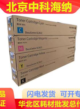 富士施乐C2020(CT202242/CT202243/CT202244/CT202245)原装墨粉盒