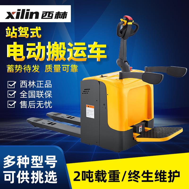 现货载重力2.5吨电动搬运车仓储升降液压电动叉车西林品质保障