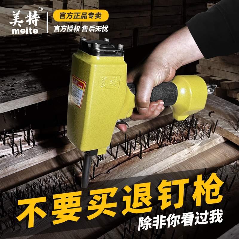 美特气动退钉枪T50C木板托盘拔钉机NP70气动起钉器NP55木工退钉枪