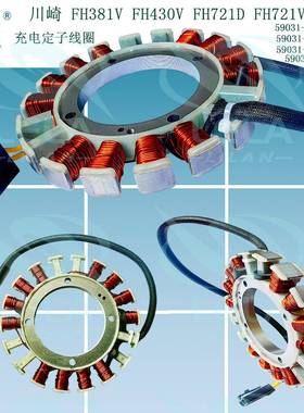 59031-701059031-7009川琦KawasakiFR381VHF770DFX751D线圈