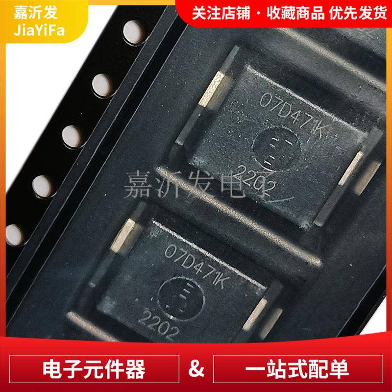 07D471KJ丝印07D471KSMD贴片压敏电阻器300V编带塑封型电阻器