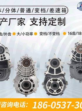 电动三轮车四轮车差速器总成配件高低档可变档16齿18齿变速器电摩