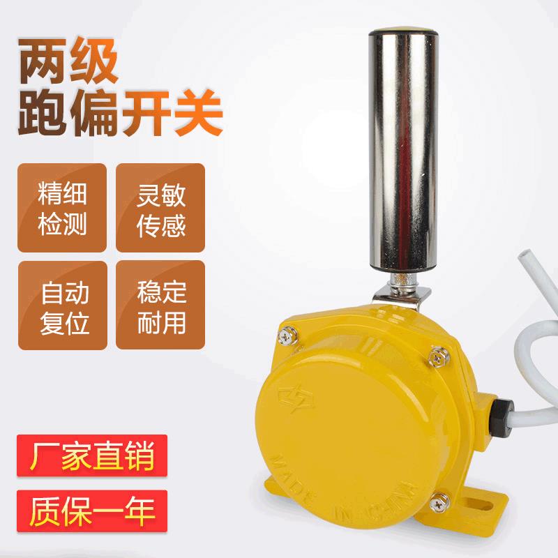 防偏装置控制器HFKPT1-12-30KPT1-20-35两极跑偏开关KPT1-12-30