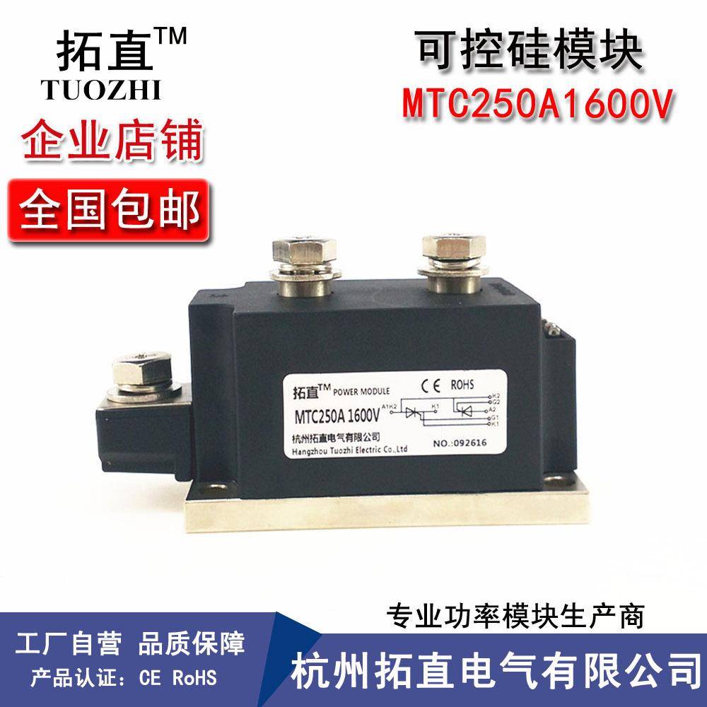 拓直可控硅250AMTC250-16MTC250A1600V晶闸管MTC250AMTC250