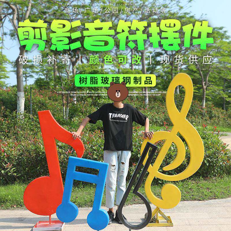 仿真音符摆件户外玻璃钢音乐元素雕塑园林景观花园庭院装饰美陈