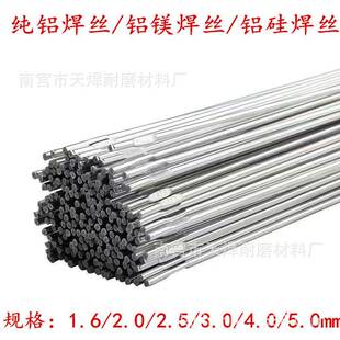 鑫天焊ER5356铝镁焊丝3.02.04.02.5ER5183铝氩弧焊R1070铝焊丝