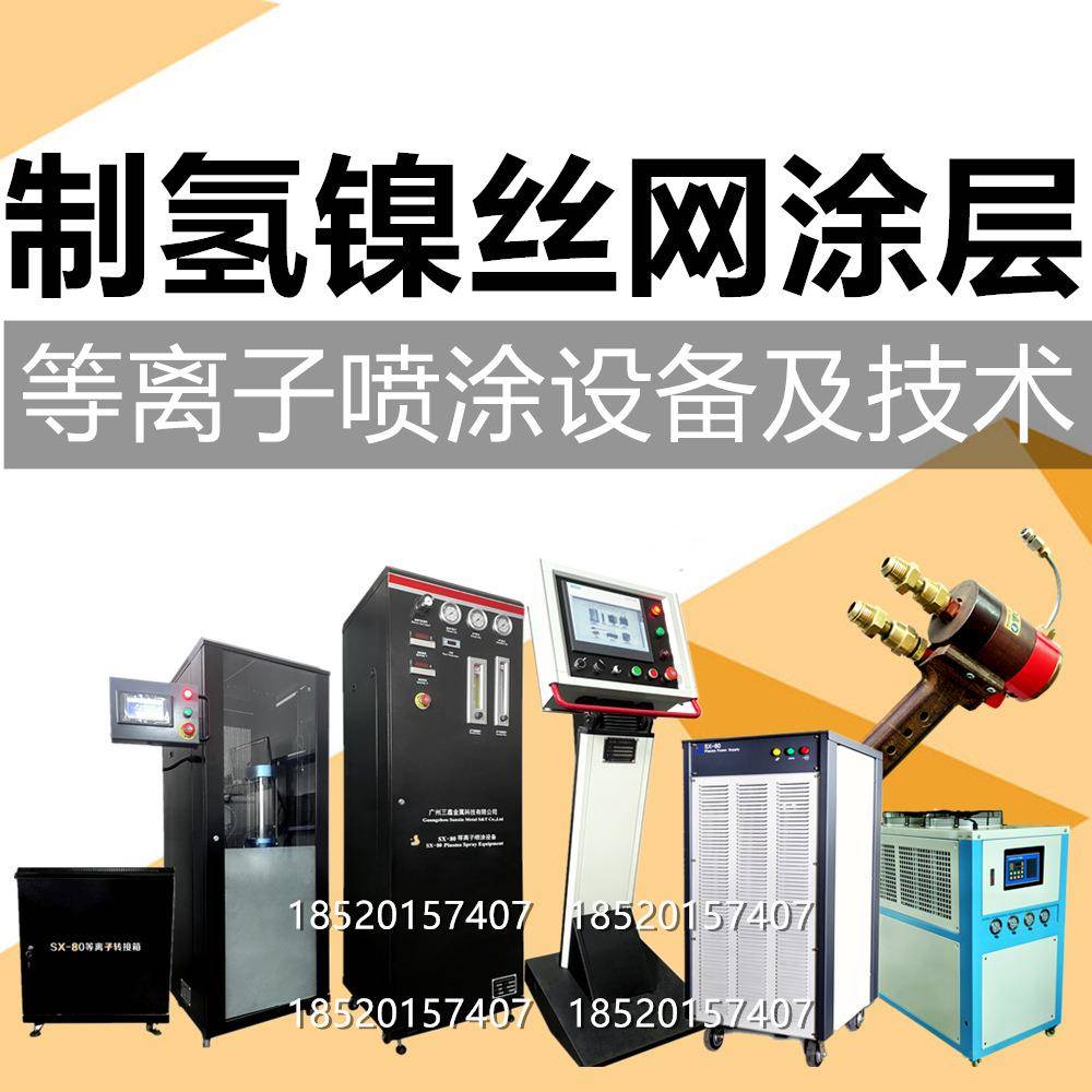 镍网丝网制造等离子喷涂设备喷涂加工等离子喷涂专业生产