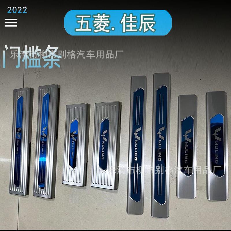 适用于五菱佳辰星辰征辰征途不锈钢门槛条迎宾踏板后备箱护板改装