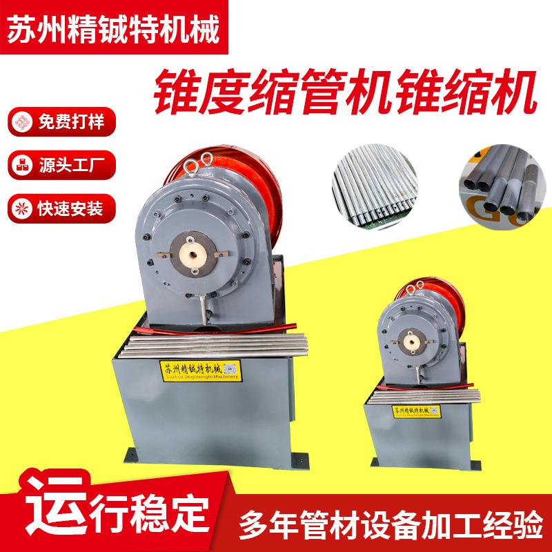 全自动液压毛细管锥度缩管机金属铁管铜管家具锥缩机设备