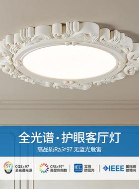 法式客厅灯创意复古吸顶灯奶油风高级感浮雕家用卧室主灯全光谱灯