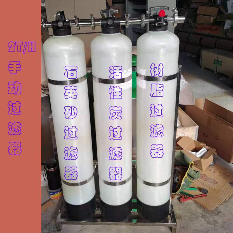 地下水井水过滤设备软化水处理工业水处理器去除杂质泥沙水垢商用