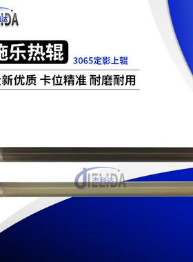 适用施乐3065定影上辊20603060定影上轴复印机定影加热上辊