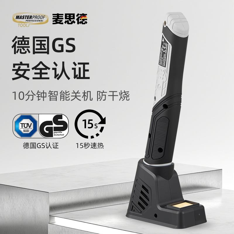 麦思德无线充电电烙铁便携式家用小型恒温内热式锂电维修焊接锡枪