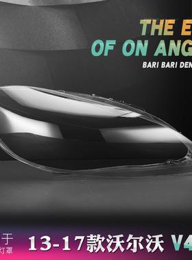 适用于沃尔沃V40大灯罩13-19款沃尔沃V40前大灯透明灯壳灯面罩