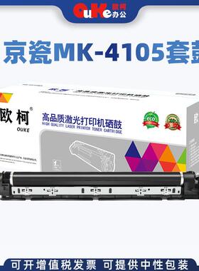 欧柯适用京瓷MK-4105套鼓1800180122002201硒鼓2211感光鼓组件