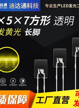 257白发黄长脚2x5x7方形高亮黄色灯珠2*5*7黄光led发光二极管