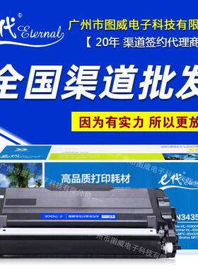 e代经典TN3435碳粉盒适用兄弟HL-5590DNMFC-8540DN打印机硒鼓